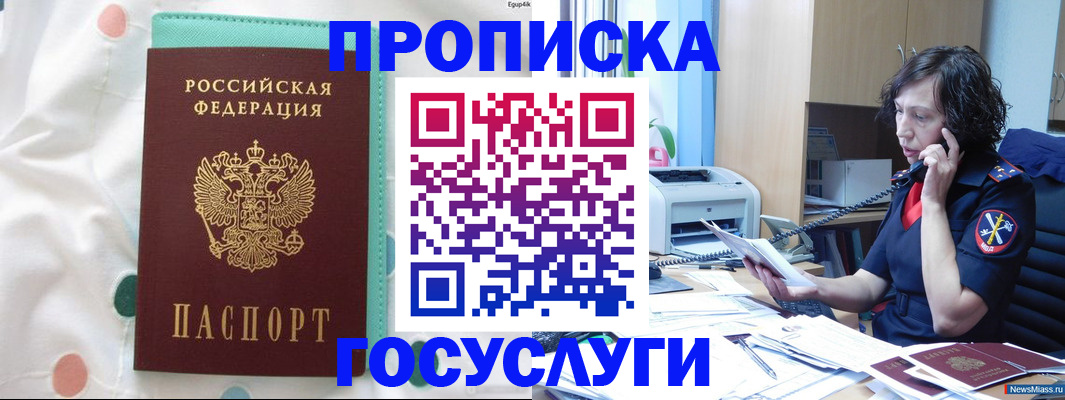 прописка паспорт в Кировске
