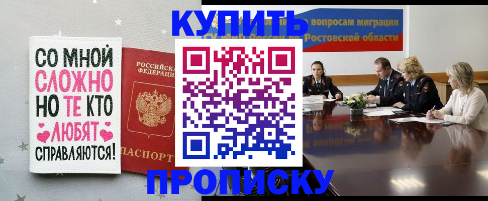 временная регистрация купить в Кировске