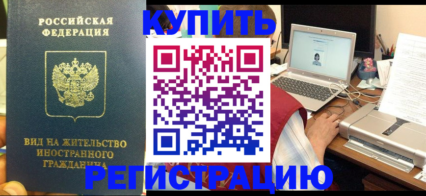 временная регистрация для школы в Кировске