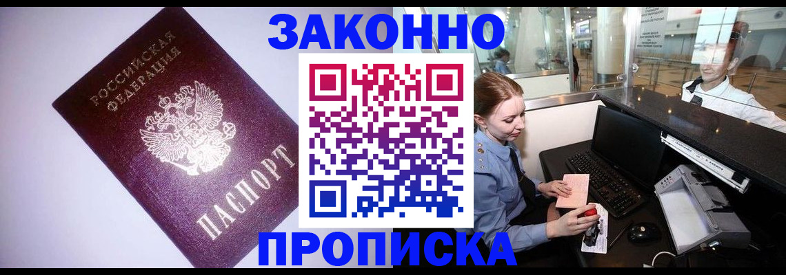 временная регистрация в квартире в Кировске